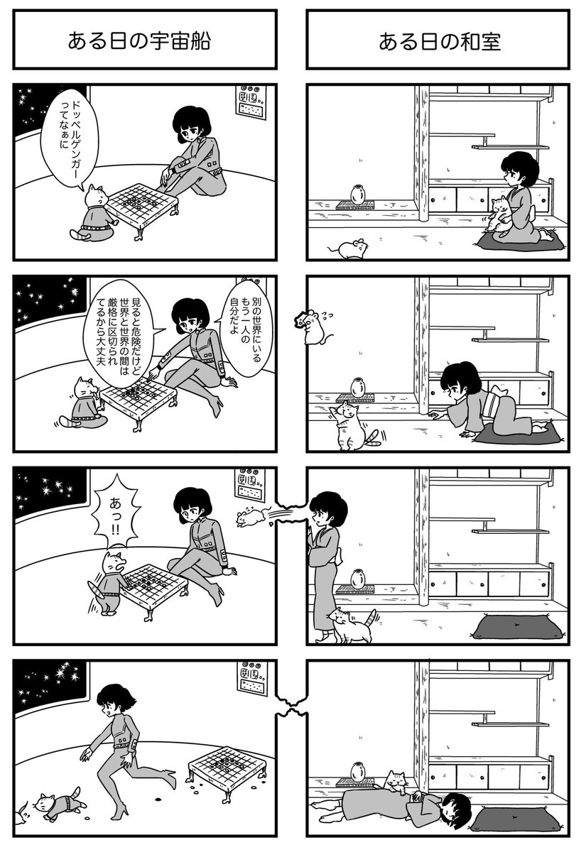 メデューニャちゃん+宇宙船と和室
#猫の日  
#にゃんにゃんにゃんの日 