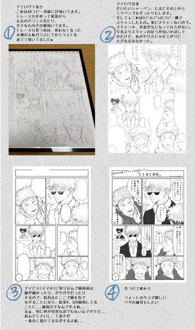 私の描き方。アナログ描きで、なるべくラクに効率的に見やすくなるように試行錯誤してるつもりだけど、もう少しちゃんと機能の勉強も技量を上げる努力もしないとだな😅と思ってます💦下描きのサイズも統一したいんだけどな...。コマ割り...パースも勉強しよっと。...やる事多いな😅
念のため五悠です。 