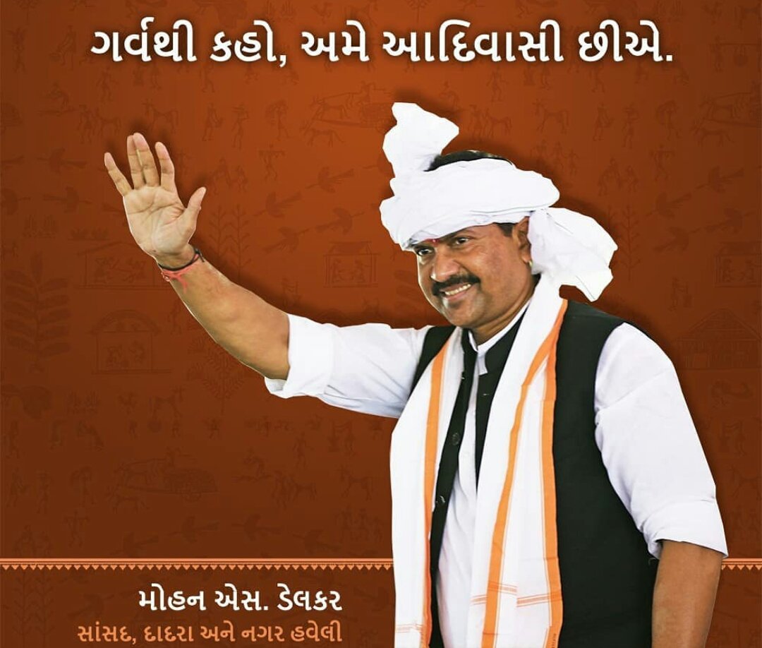 KrunalGanvit7's tweet image. &quot;કોઈ એ ડરવાની જરૂર નથી, બસ એકજુથ થય ને રહો, જીત આપણી જ છે&quot;
- સ્વ. મોહન ડેલકર

આદિવાસી મસિહા એવા *સ્વ.મોહનભાઈ ડેલકર* ની પ્રથમ પુણ્યતિથિ એ જોહાર શ્રધ્ધાંજલિ🙏🏻💐🙏🏻
#justiceforMSD
@ShivSena @AbhiDelkar @kalabendelkar @rautsanjay61 @OfficeofUT @brijeshbhusara