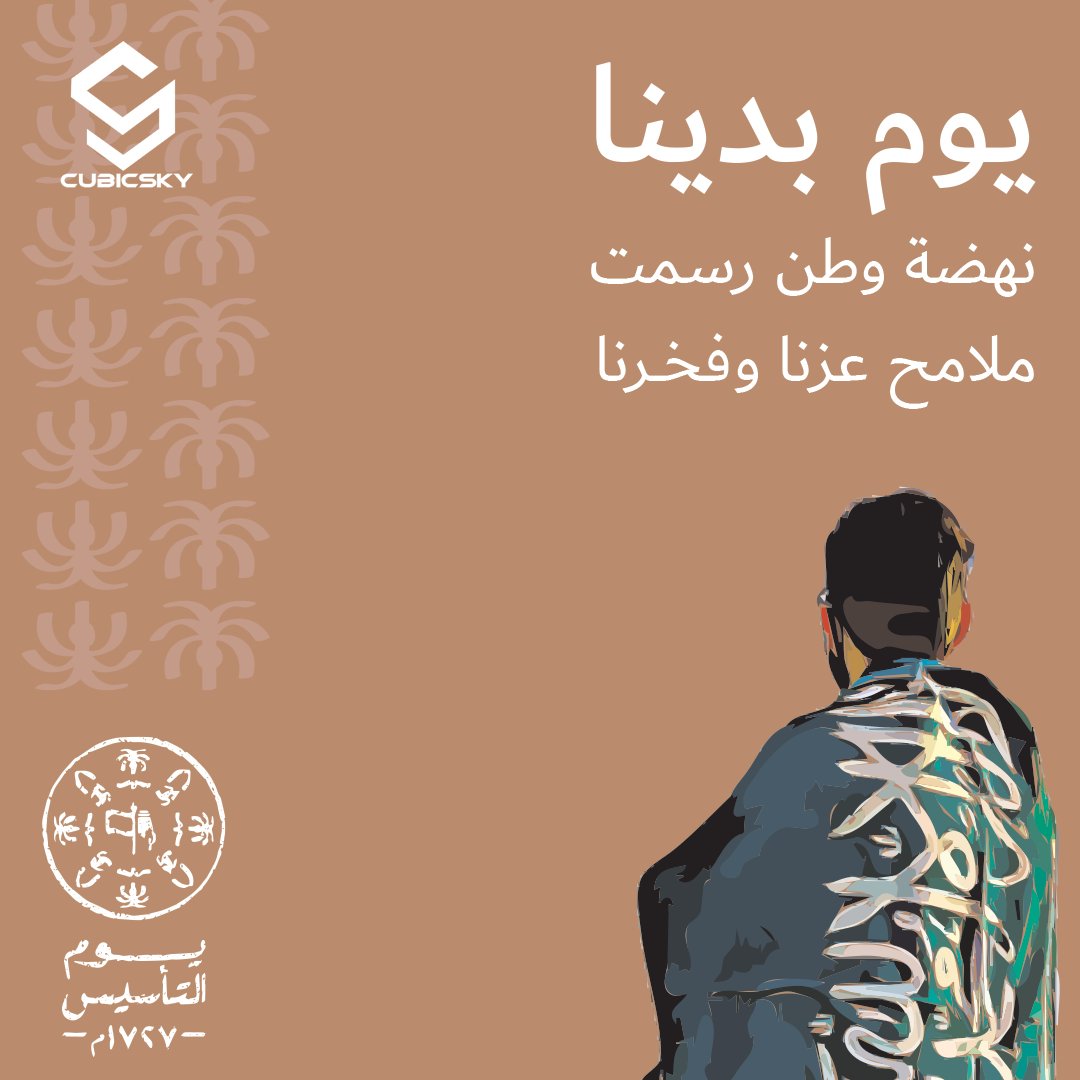 cubicsky_sa's tweet photo. #يوم_بدينا
نهضة وطن رسمت ملامح عزنا وفخرنا.

#يوم_التأسيس   #cubicsky https://t.co/Je5NoxCTZn