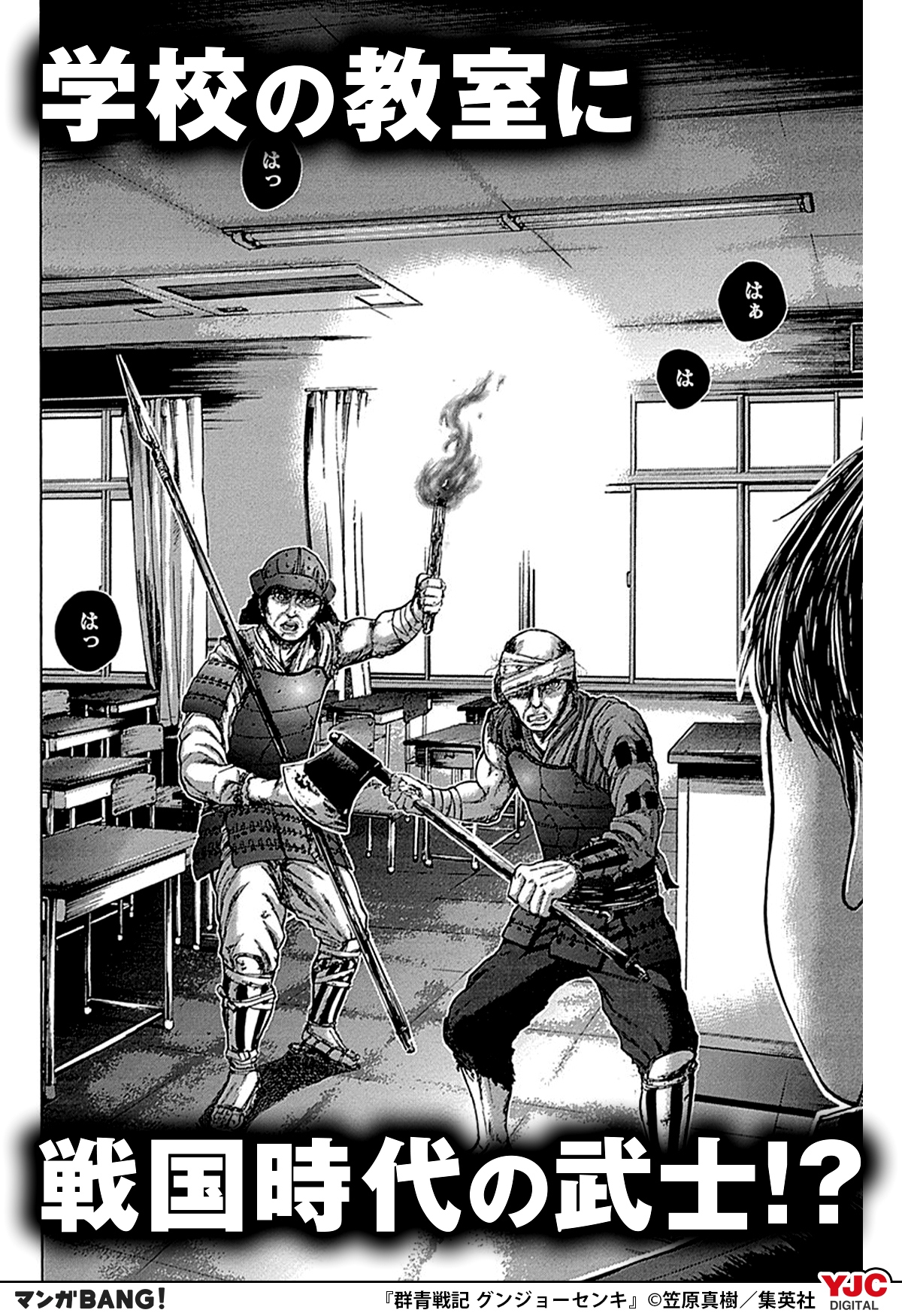 マンガbang 人気マンガが無料で読める Pr 群青戦記 グンジョーセンキ 1 2 ある日 学校の教室に現れたのは 戦国時代の武士 だった Ios T Co Xitjsplaww マンガbang 少年漫画 無料試し読み Pr T Co Xgutpkhaq0