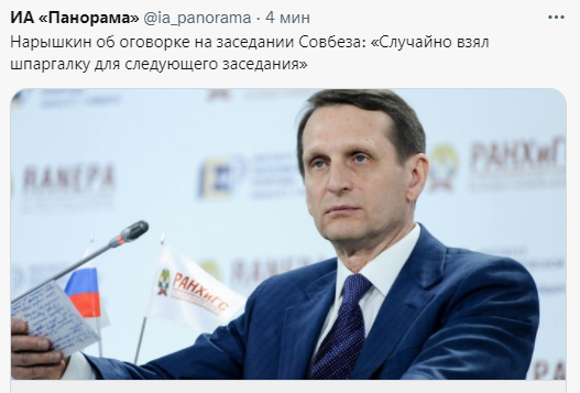 Mercator2014's tweet photo. @McFaul Нарышкин об оговорке на заседании Совбеза: «Случайно взял шпаргалку для следующего заседания» https://t.co/N4OpbIpjEd