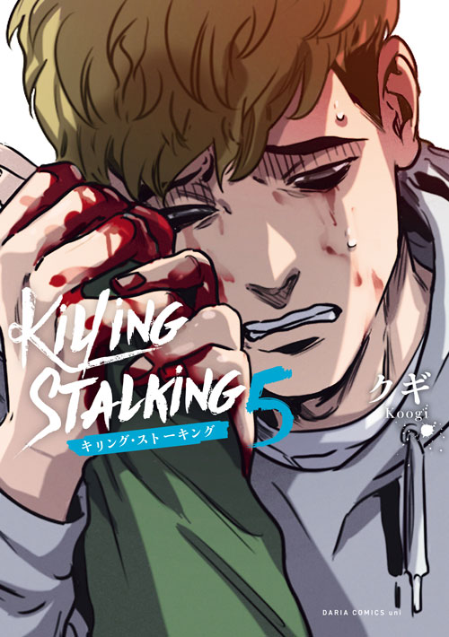 킬링스토킹_쿠기(Killing Stalking_Koogi_クギ) on X: RT