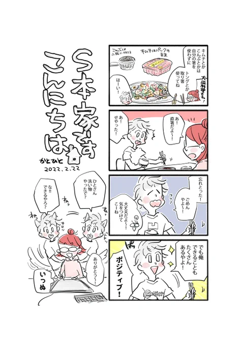 ハイパーポジティブを発揮してくれます。

#S本家ですこんにちは 