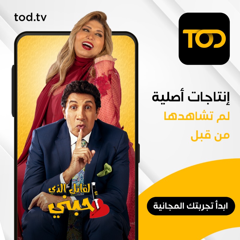 tod_tv's tweet photo. لا تفوت متابعة أحدث إنتاجات تود الأصلية، حصرياً على 
TOD.