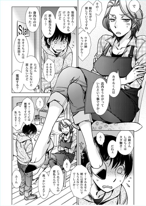 しばらくはタダ働き…だねぇ 