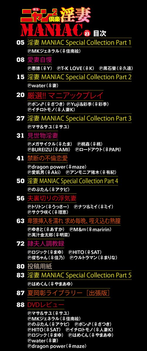 N2CLUB's tweet photo. 【18禁】夫婦・人妻等に特化した素人投稿エロ本『新生ニャン²倶楽部 淫妻マニアック VOL.23』が昨日発売されました。オール新作DVD付き／オールカラーページ／他人姦通がやめられない淫乱人妻／白昼露出の後は脱糞姿まで披露する新妻／緊縛凌辱のバツイチ看護師長／年下社員に中出しされる人妻OL／他 https://t.co/5Dv46r96VR