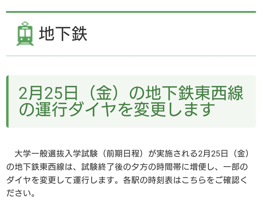 仙台市交通局 Sendaishi Kotu Twitter