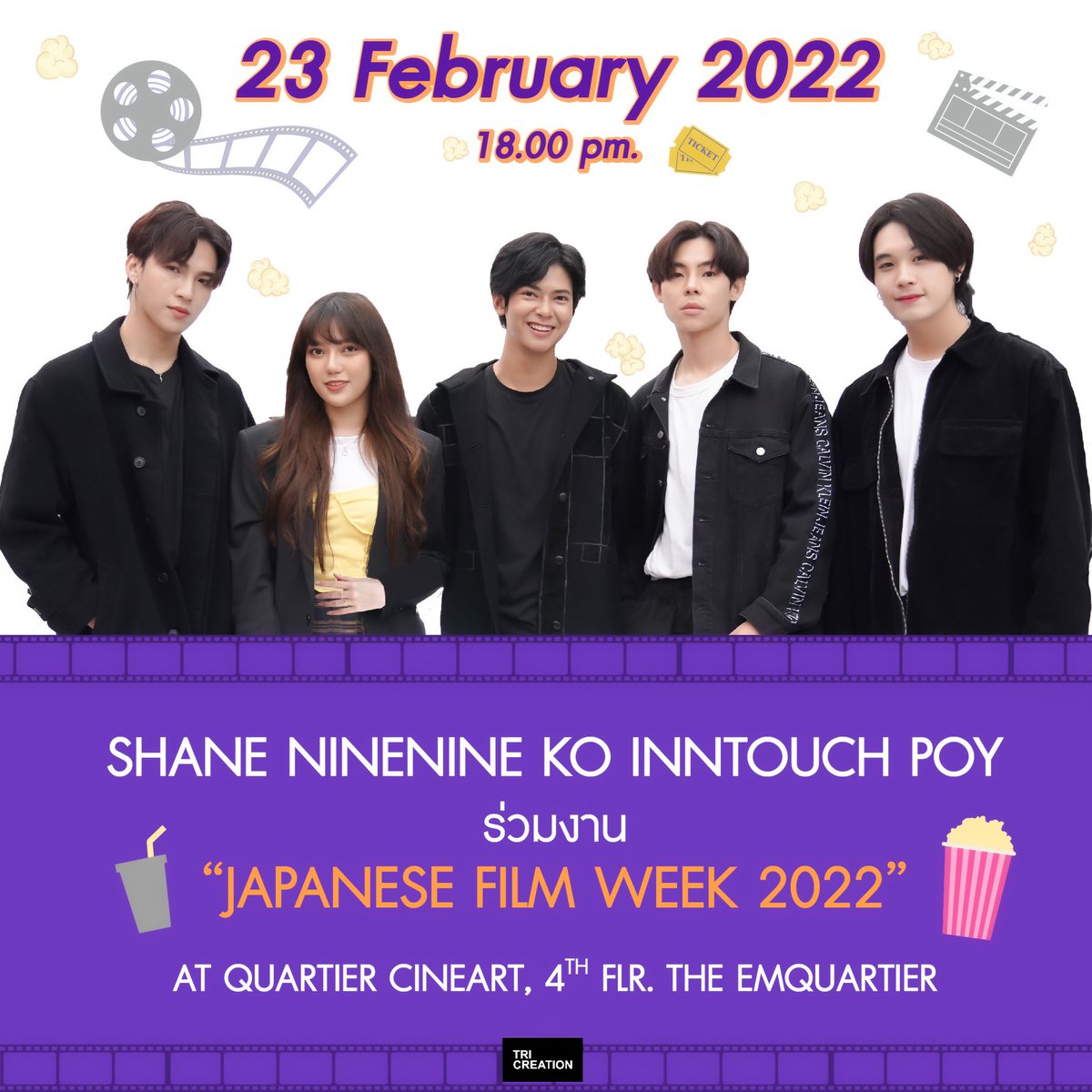 TricreationTH's tweet photo. เชน ไนน์ไนน์ โกะ อินทัช และปอย ร่วมงาน 
"Japanese Film Week 2022” 
เทศกาลหนังญี่ปุ่น ระดับเข้าชิงรางวัล ออสการ์ ครั้งที่ 94  เวลา 18.00น. ชั้น 4 The Emquartier 

#Majorcineplex 
#Japanesefilmweek2022
#QuartierCineArt 
#tricreationth https://t.co/V8RArttbAl
