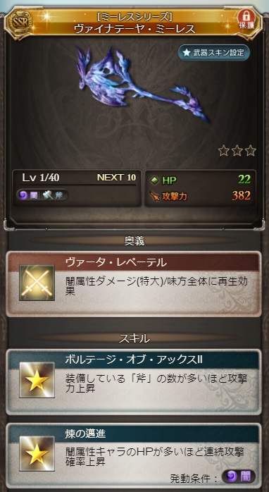 グラブル攻略 Gamewith ヴァイナテーヤミーレス 闇斧 検証 奥義 倍率 0凸3 5倍 味方に再生 700回復 3t スキル1 斧ボルテージii Ex攻刃8 同スキル数 斧本数 上限80 リッチ斧と同スキル スキル2 邁進 闇キャラhpが多い程連撃up Da Ta