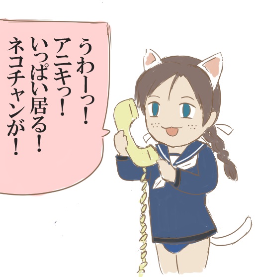 おとなりの家で何か工事が始まり「うわーっ!アニキっ!いっぱい居る!」な職人さんの悲鳴が聞こえた。床下にアニキがいっぱい居たのだろうか?恐らくゴキブリかカマドウマだろう。
 #猫の日 