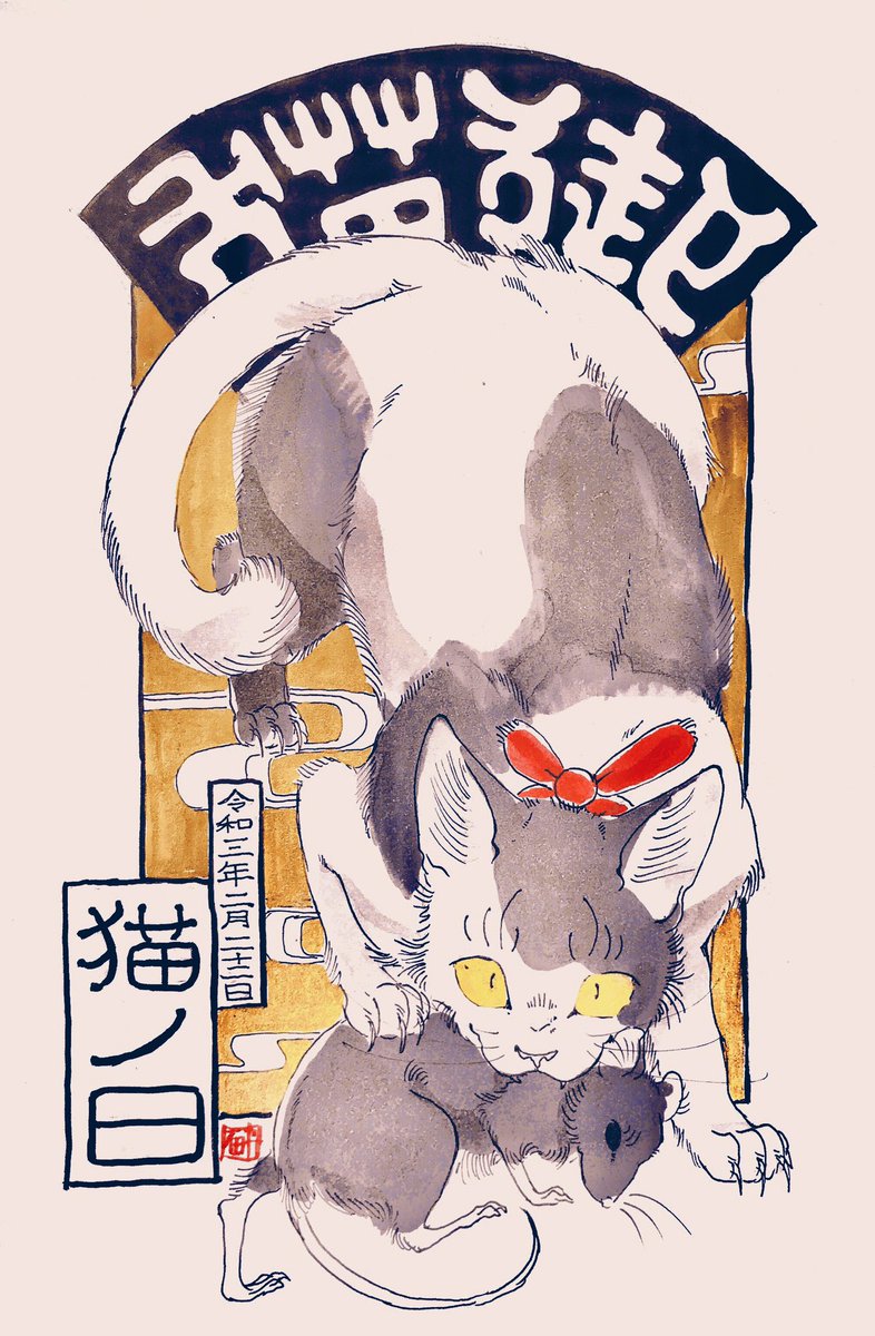 #猫の日 🐈‍⬛🐈🐈‍⬛ 