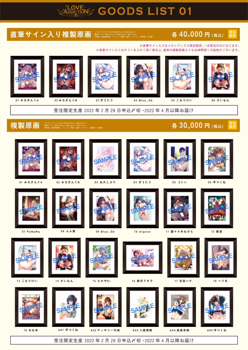 みちきんぐ サイン入り複製原画 LOVE ADDICTION 純国産 fabiolandert.com