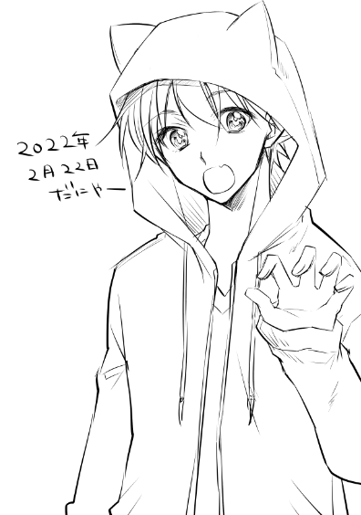 にゃー 