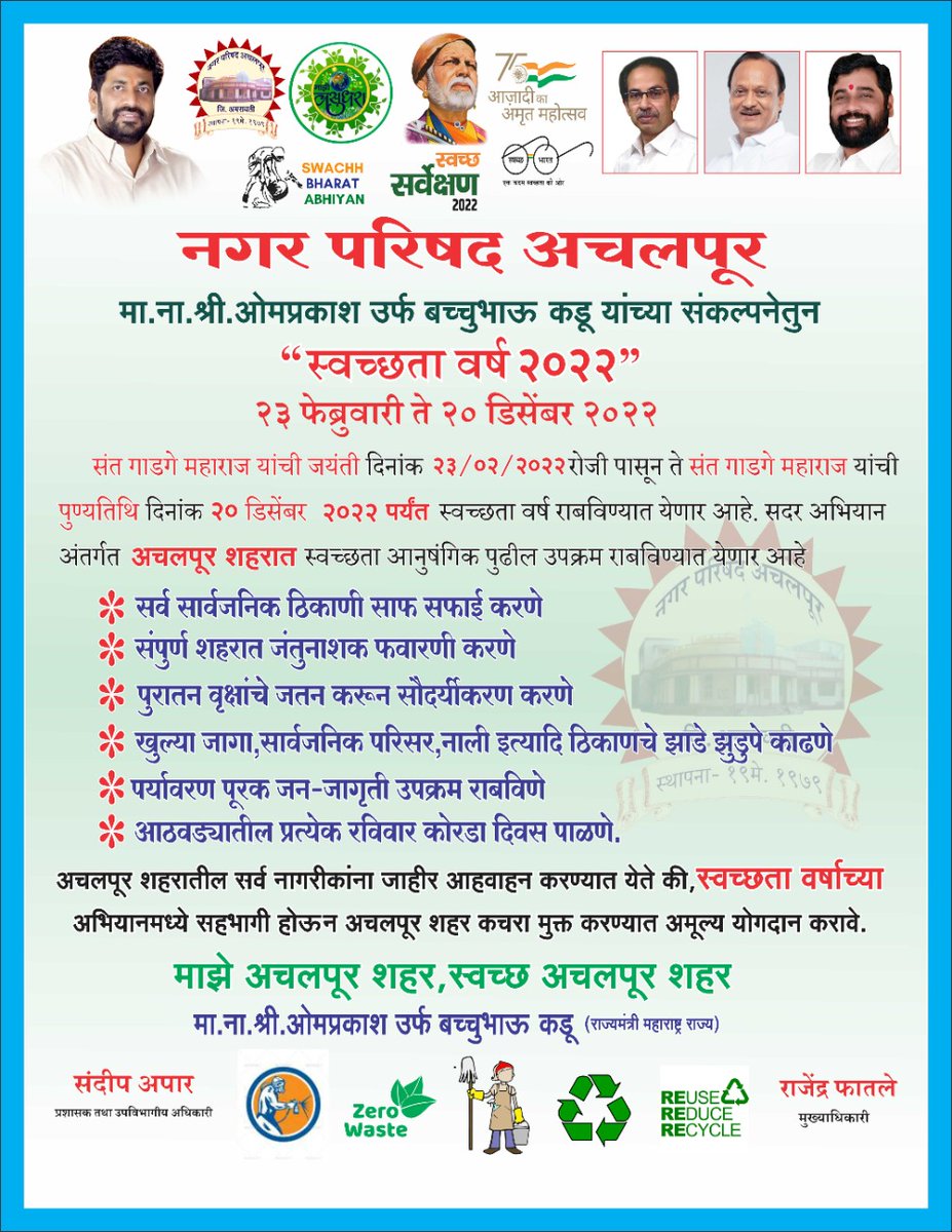 Office Of Bacchu Kadu tweet media