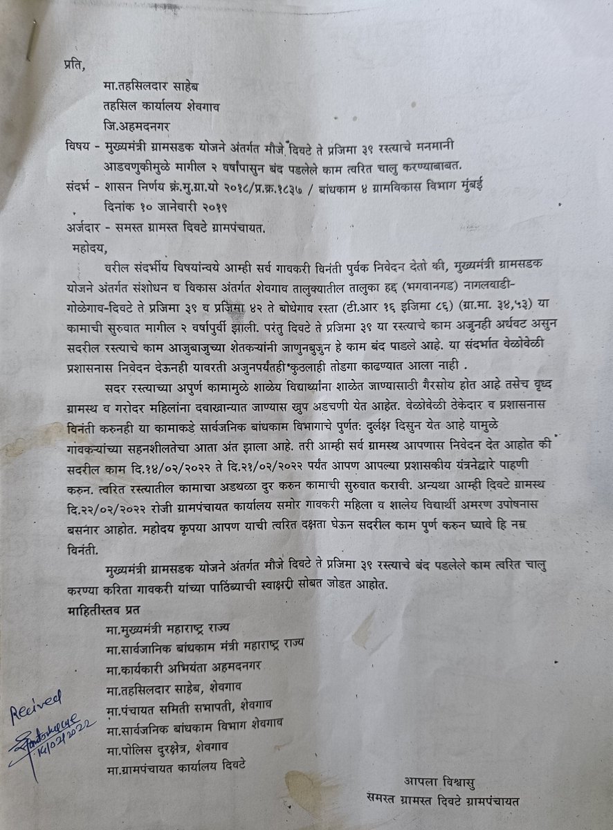 DigaKanse's tweet photo. मुख्यमंत्री ग्रामसडक योजने अंतर्गत मौजे दिवटे ते प्रजिमा ३९ रस्त्याचे मनमानी अडवणुकीमुळे मागील २ वर्षापासून बंद पडलेले काम त्वरीत सुरू करणे बाबत.
सोबत जोडलेल्या निवेदनानुसार आम्ही सर्व ग्रामस्थ २२/०२/२२ पासून ग्रामपंचायत कार्यालयासमोर आमरण उपोषणाला बसलो आहोत.@InfoAhmednagar https://t.co/JaYO3qsU1l