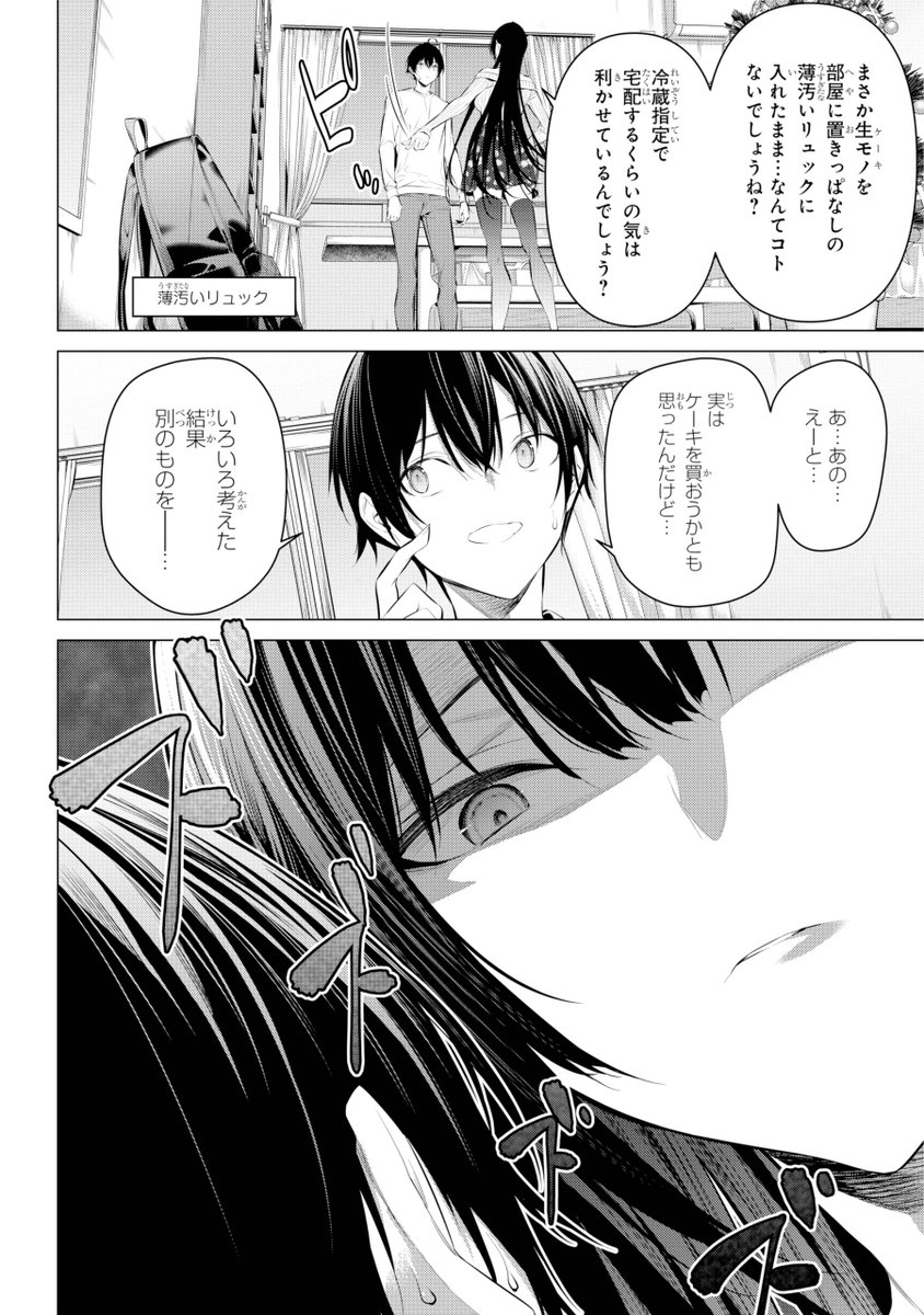 履いてください、鷹峰さん】最新話 鷹峰さんの家でのクリスマス会後編