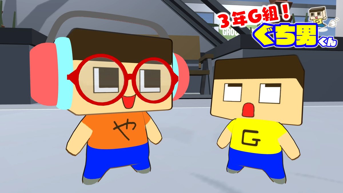 アニメ】ぐちおのドッペルゲンガー？ぐちやまがきた！【3年G組 ぐち男