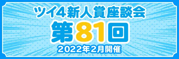 星海社企画持ち込み会 19年11月開催 のお知らせ 最前線 フィクション コミック Webエンターテイメント