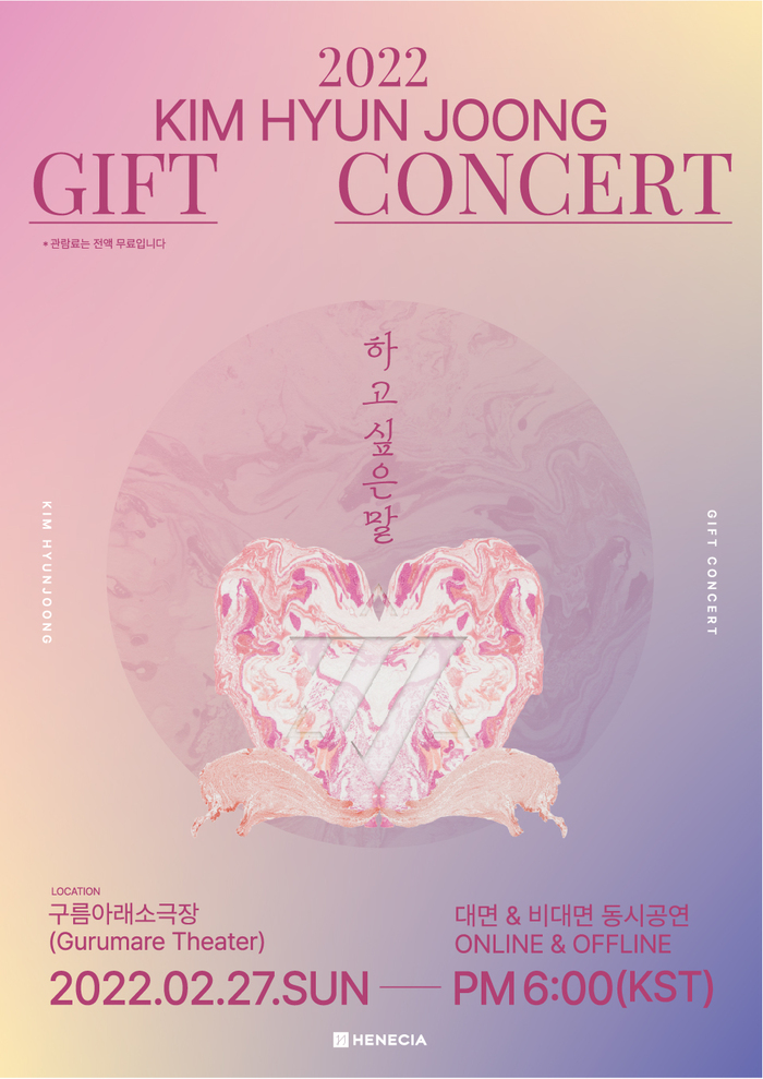TEAMHENECIA's tweet photo. 2022 KIMHYUNJOONG GIFT CONCERT ‘하고 싶은 말’
Please note that this show will be held simultaneously online (YouTube-kimhyunjoong.official) and offline, and is free of charge. 
공연일시 : 2022년 02년 27일 (SUN) PM 06:00 (KST)
*공지를 확인하세요! (https://t.co/GqhLwKVmDR - NOTICE) https://t.co/CHpgYZwl1B