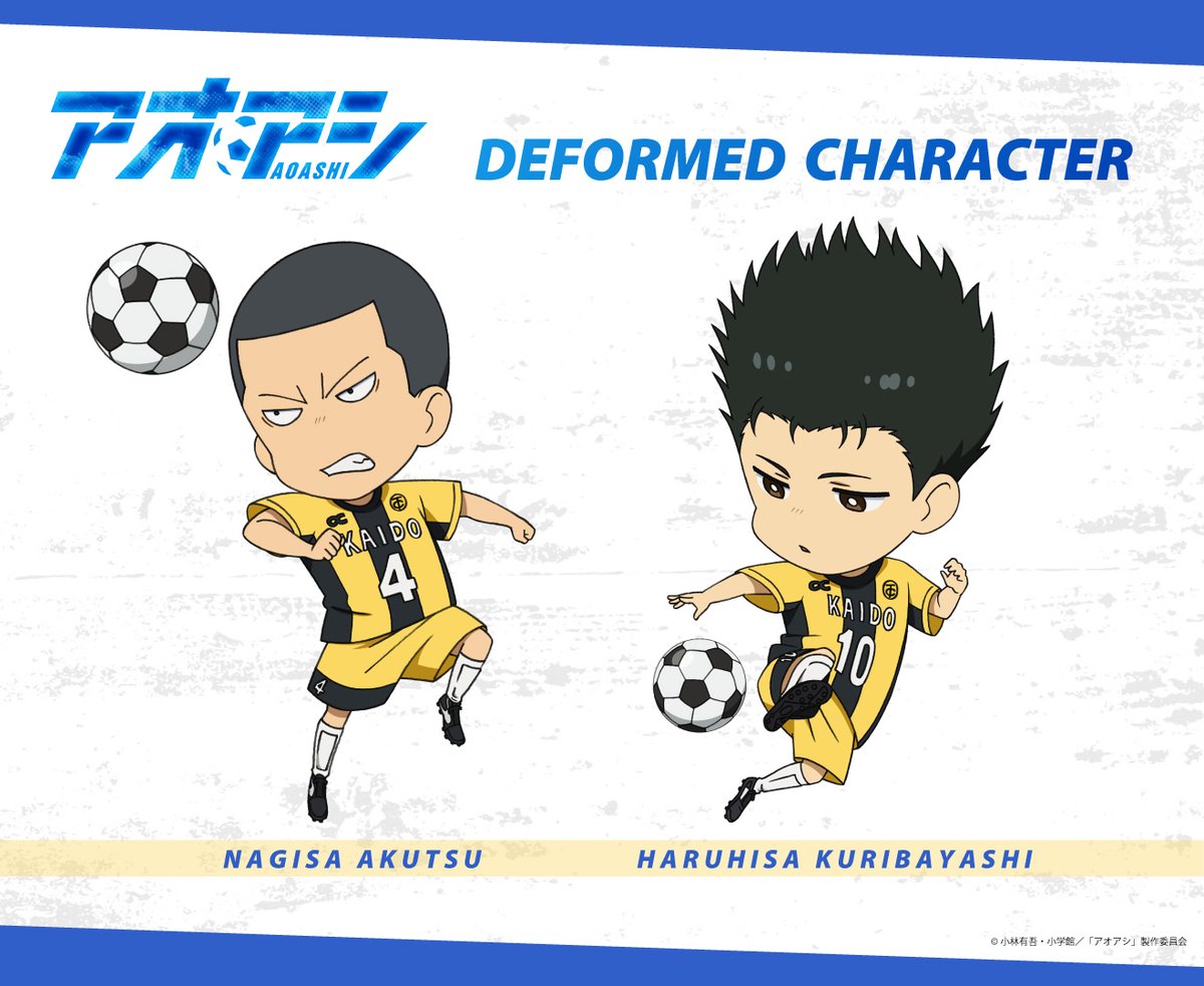 aoashi_pr's tweet photo. ◇◆－－－－－－－－－－－－－◆◇
　　　　　　#アオアシ
  描き下ろしデフォルメキャラクター
◇◆－－－－－－－－－－－－－◆◇

2頭身でかわいく描かれた『アオアシ』のキャラクターたちが登場✨

阿久津＆栗林
描き下ろしデフォルメキャラクター公開⚽

https://t.co/RKMrMLBXeC https://t.co/EFFFyhtnLV
