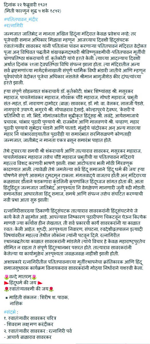 SHIRISHSPATHAK2's tweet photo. #पतितपावनमंदीररत्नागिरी https://t.co/k5XuVK7Ewj