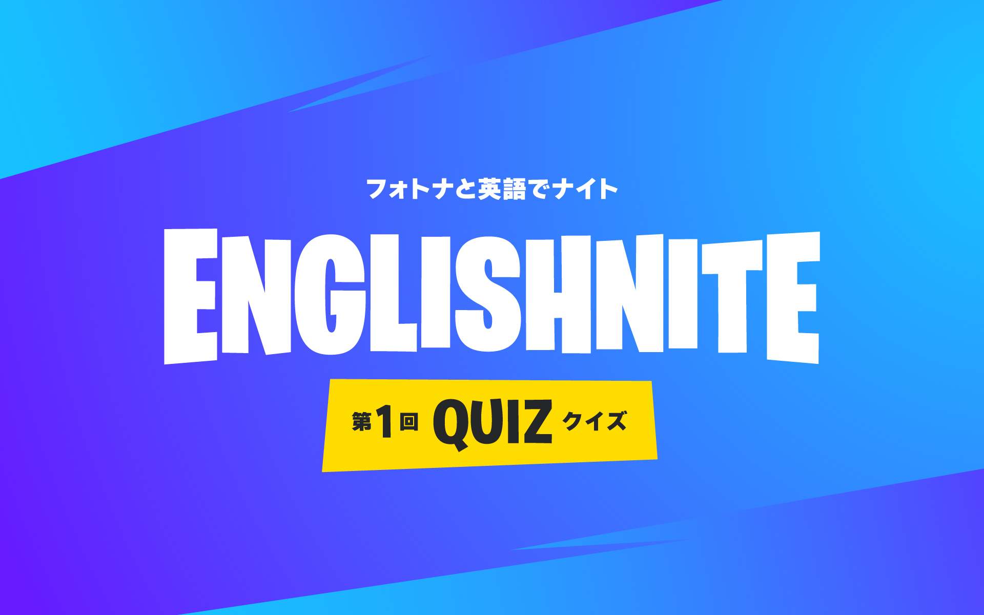 Englishnite フォトナで英語 Englishnite Twitter