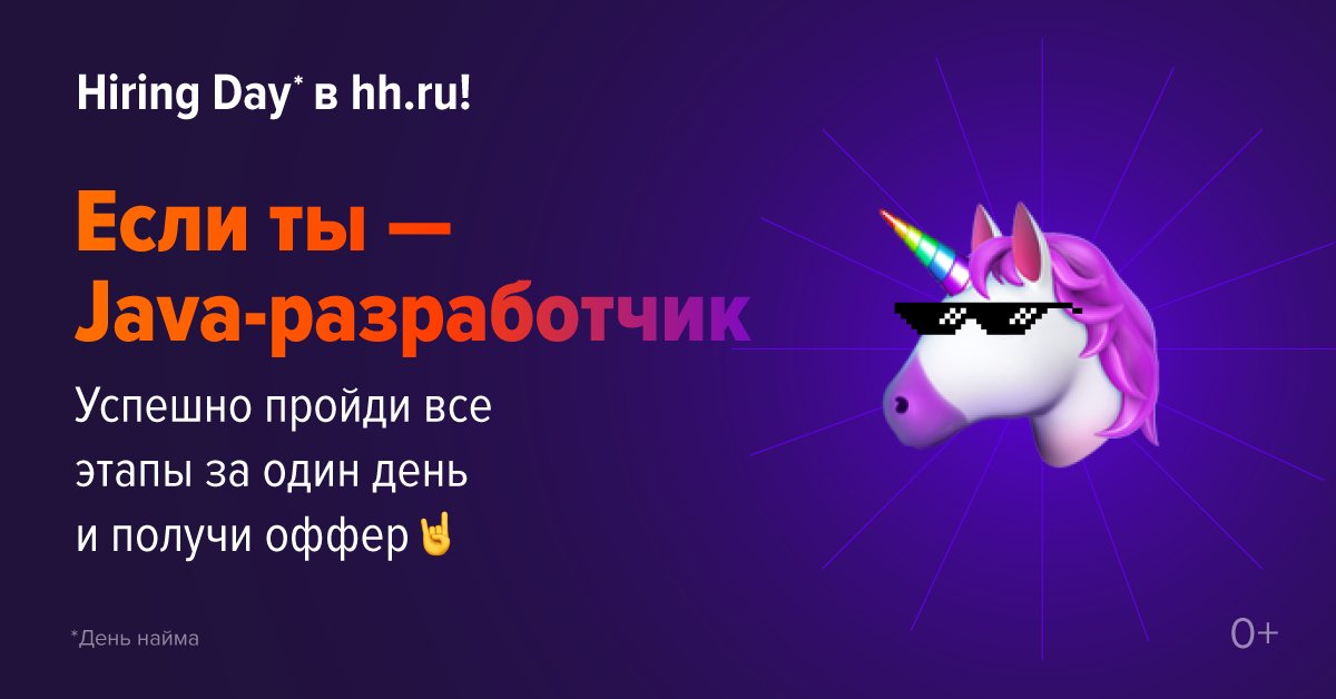 hh_ru's tweet photo. Устраиваем hiring-day для Java-разработчиков 28 февраля!

Успешно пройди все этапы собеседования, получи оффер и стань частью команды разработки hh всего за один день. Подробности по ссылке: https://t.co/SeD6ncERF0 https://t.co/lRzxXDBEkW