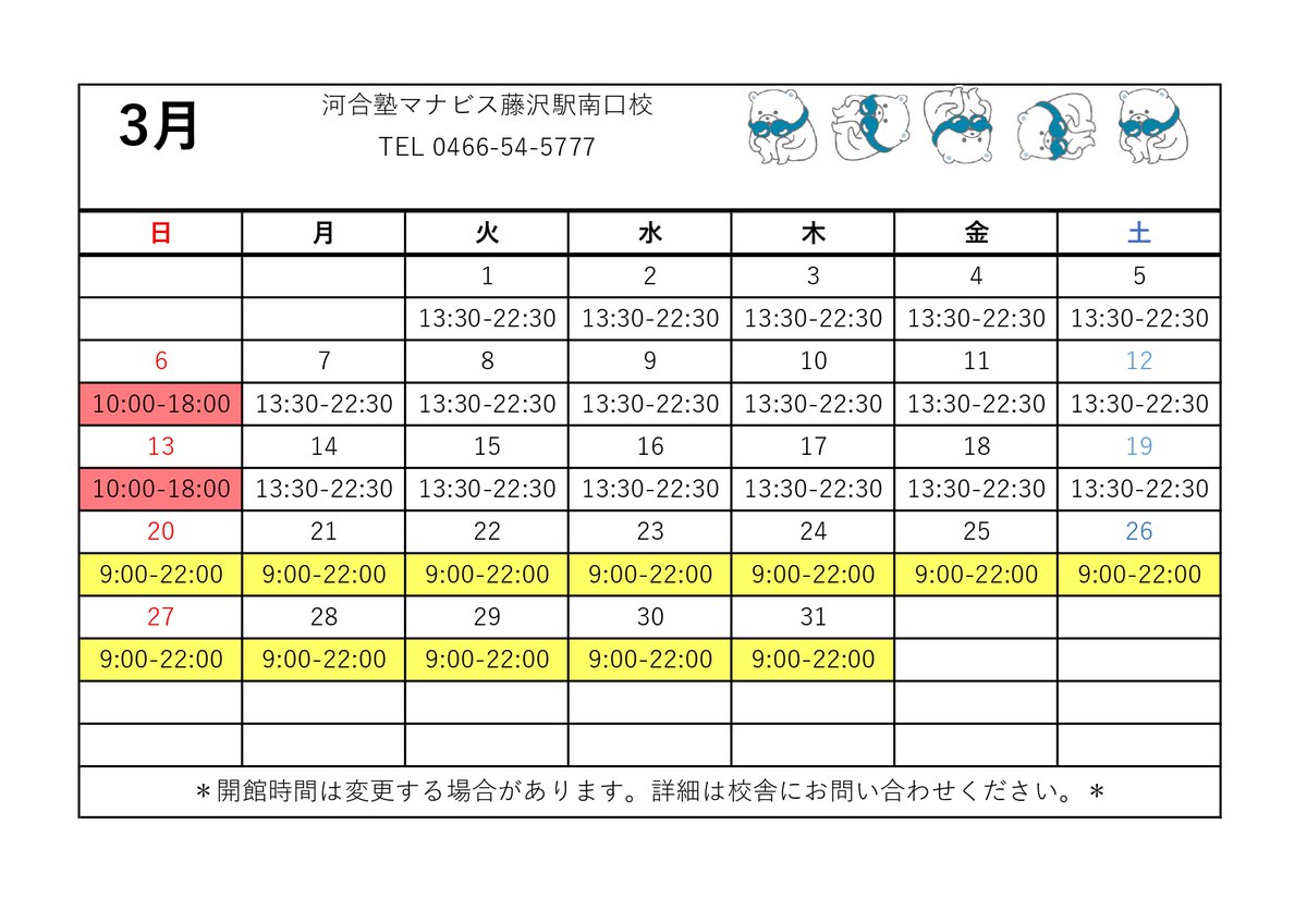 manavis_fjs's tweet image. 3月の開館カレンダーです！！
20日以降は開館延長しています。イベントも複数開催予定です！詳細は公式HPをご覧ください🌸