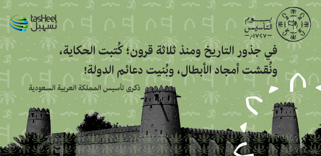THG_SA's tweet photo. ثلاثة قرون من العز والعراقة والترابط .. دام عزك يا وطن

Three centuries of pride, tradition, and interdependence. We are proud to be part of this great country

#FoundingDay #SaudiFoundingDay #THG_SA
#يوم_التاسيس #يوم_بدينا https://t.co/8CfYE5CCXl