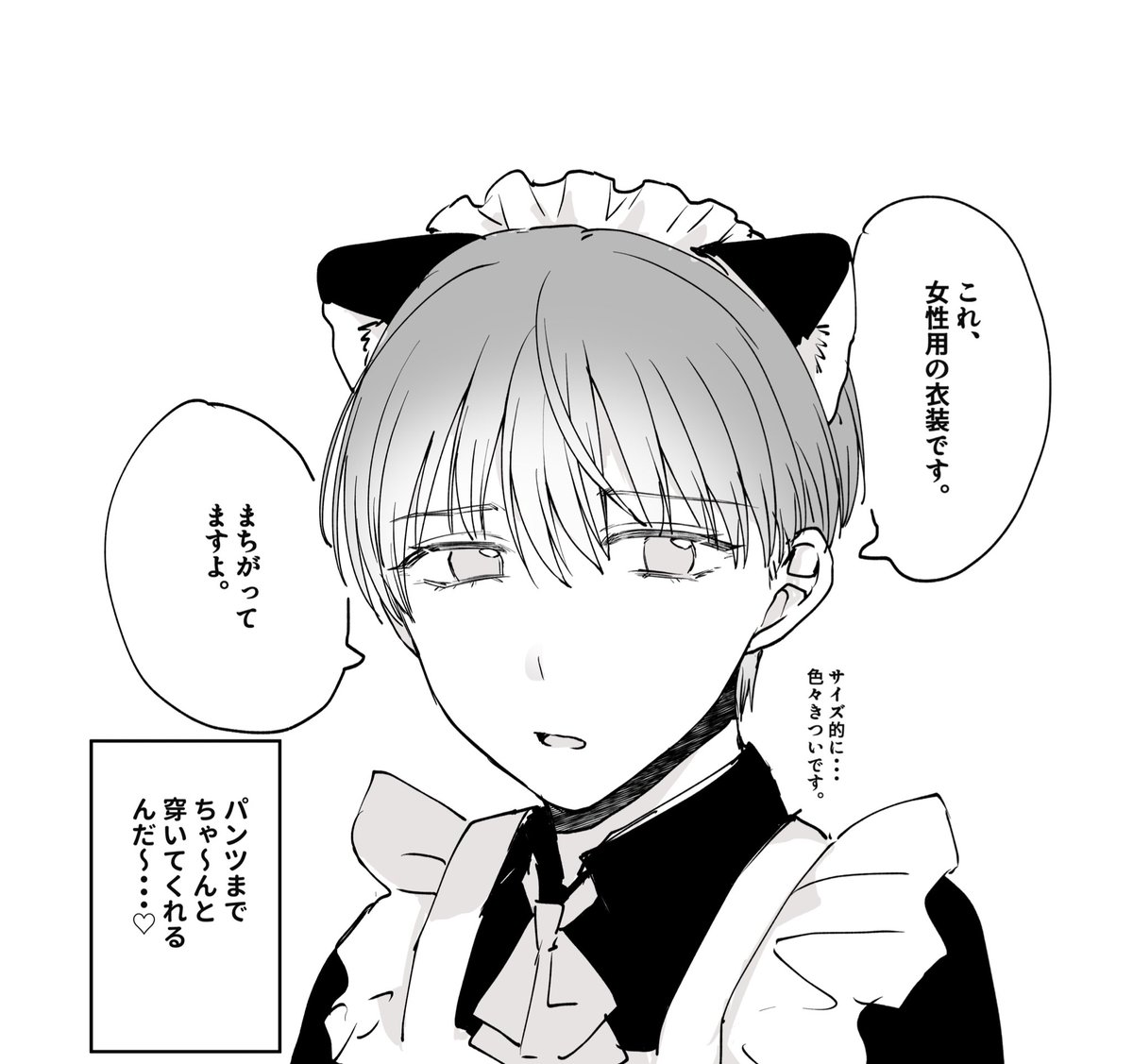【創作BL】モブ「理生君…コレ文化祭の衣装……執事喫茶の…」理生「僕給仕担当じゃなかったと思うんですけど…それに」 #創作BL #猫の日 