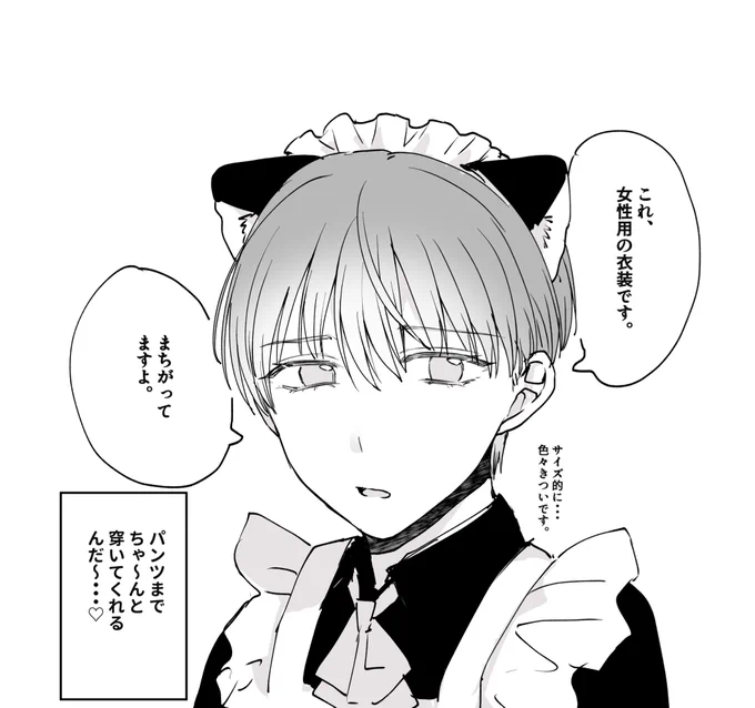 【創作BL】モブ「理生君…コレ文化祭の衣装……執事喫茶の…」理生「僕給仕担当じゃなかったと思うんですけど…それに」 #創作BL #猫の日 