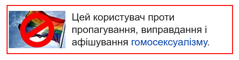 ho_liday's tweet photo. Anti-LGBT editors proudly fly their flag on Ukranian Wikipedia...

https://t.co/ZU4foDKgsp https://t.co/VWLNv9eLTA