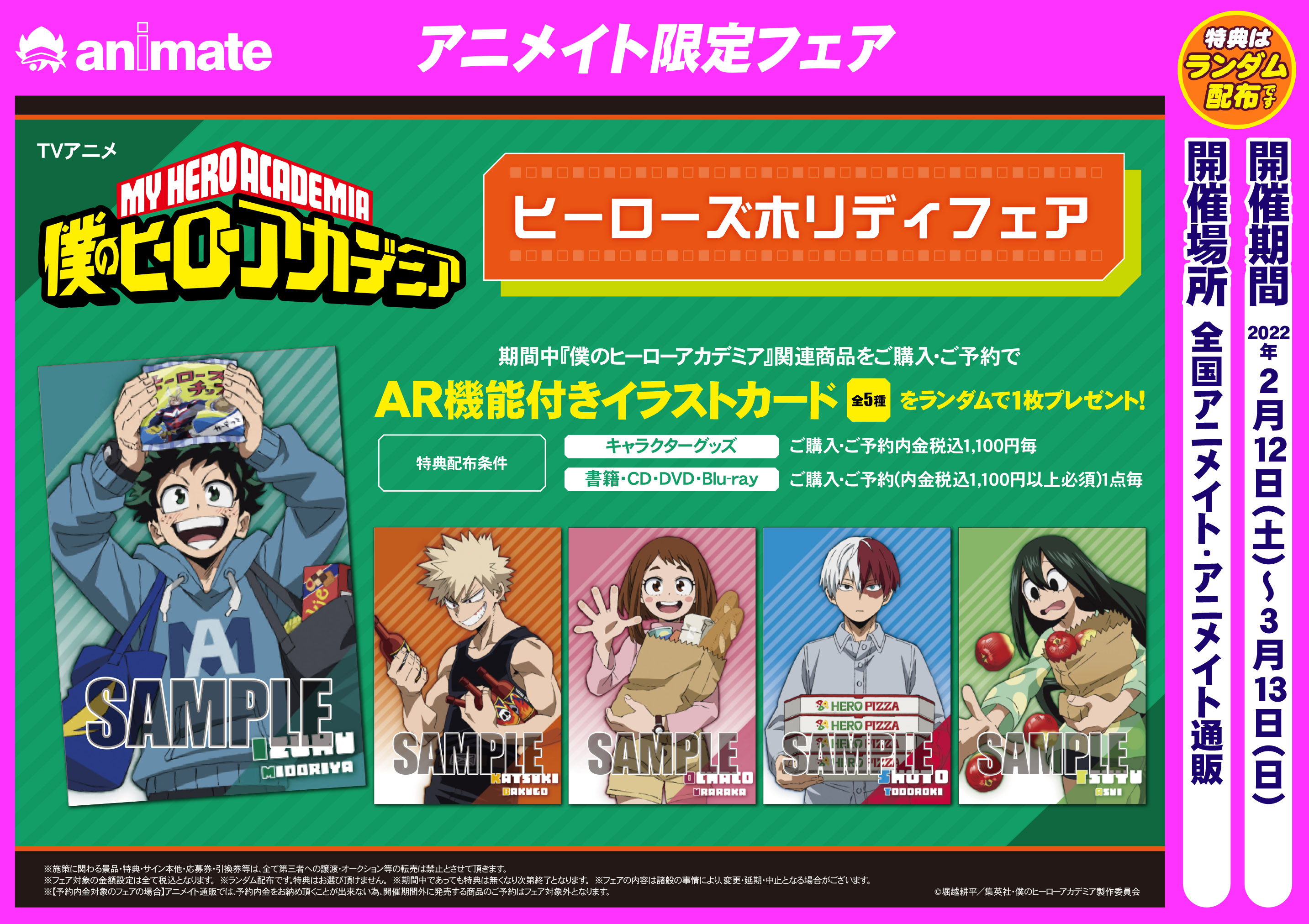 アニメイト那覇国際通り店 コーナー情報 当店では 僕のヒーローアカデミア コーナーを展開中 アクリルスタンド クリアファイル キーホルダー 缶バッジ などなど多数お取り扱い中 ヒーローズホリディフェア も開催中 詳細は
