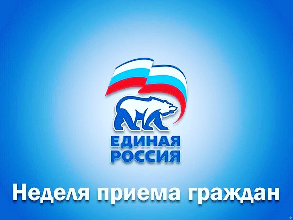 Общественная приемная Чеховского отделения Партии «ЕДИНАЯ РОССИЯ» проводит неделю приемов граждан по вопросам здравоохранения.

Предварительная запись по телефонам 8 (496) 727 97 36, 8 (925) 779 50 70. Адрес общественной приемной: г. Чехов, ул. Дружбы, д.21
#ЕдинаяРоссия #ЕРЧехов