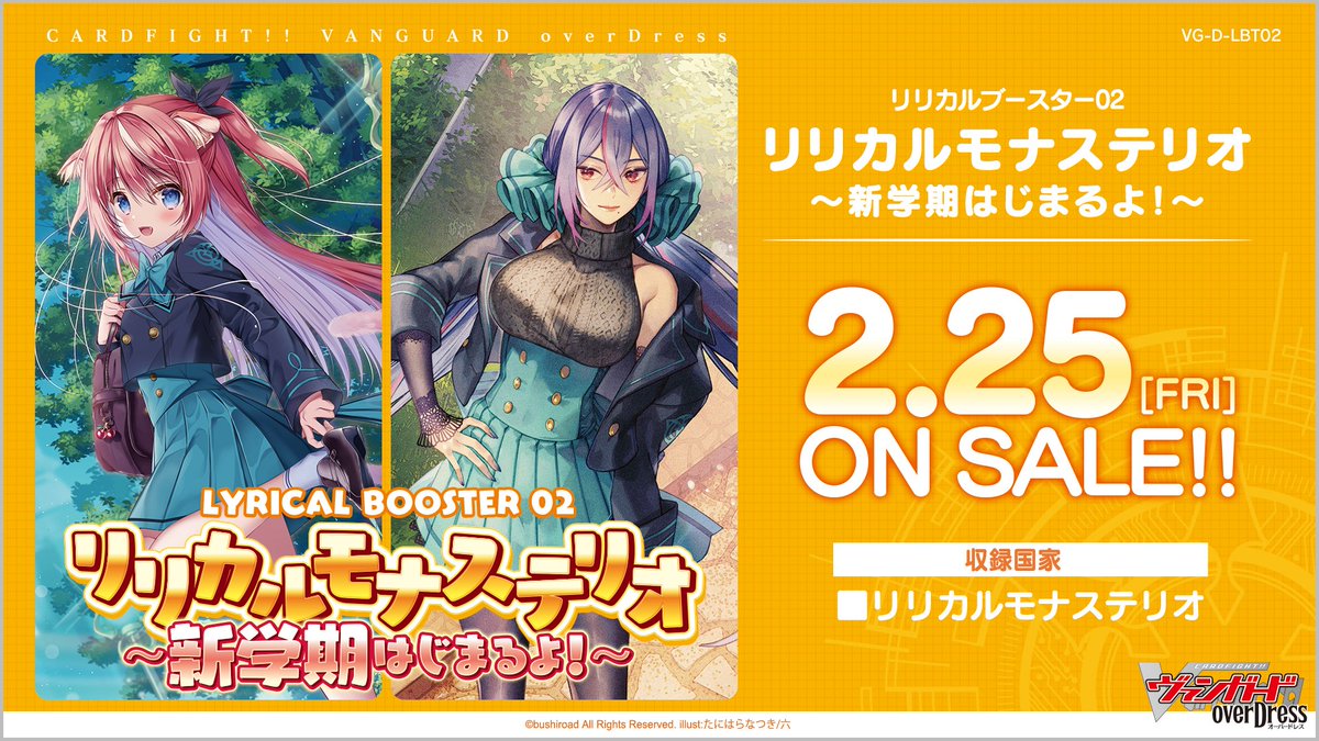 🎉発売まであと3日🎉／ いよいよ2/25日(金)発売✨ リリカルブースター