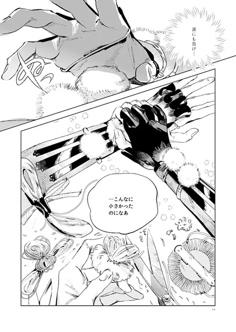 それをかたちづくるものより(2/9) 