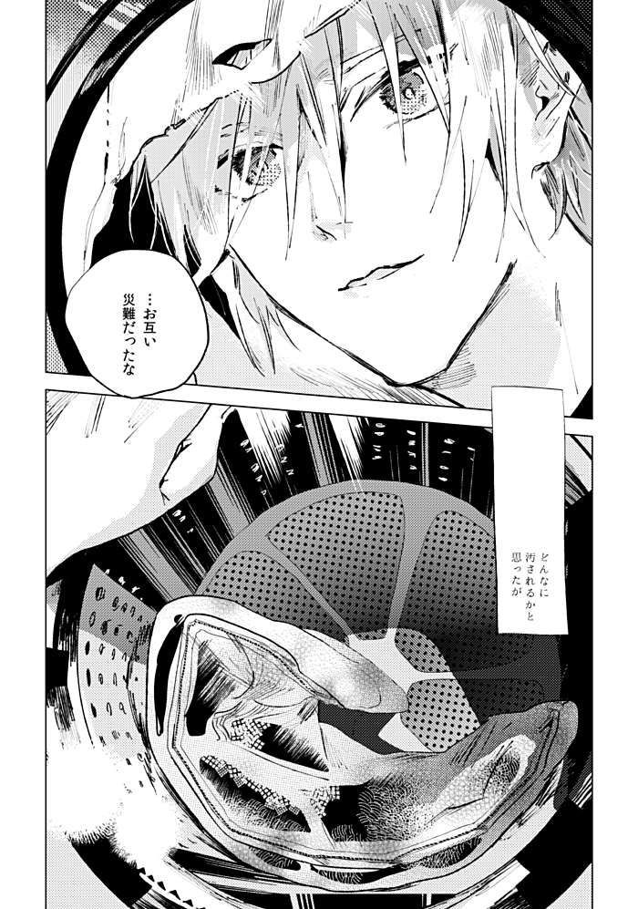 それをかたちづくるものより(4/9) 