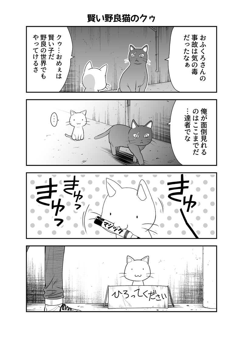 #猫の日 なので賢い猫の漫画貼っときます。 