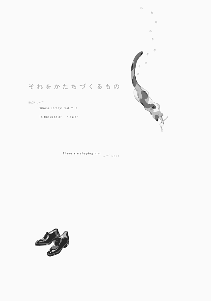 それをかたちづくるものより(6/9) 