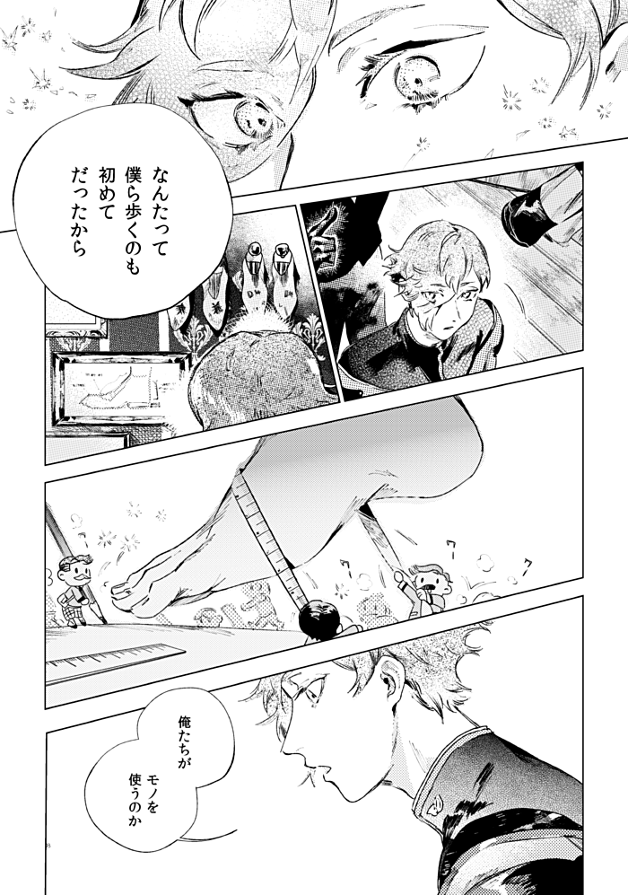 それをかたちづくるものより(8/9) 