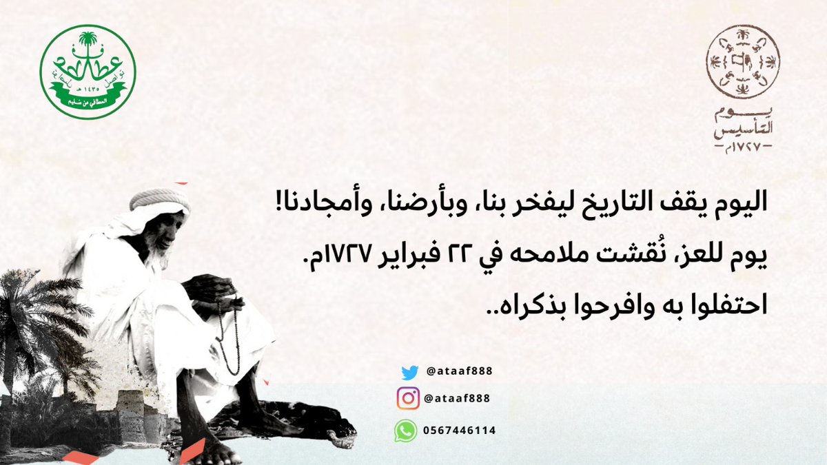 #لبسنا_يوم_بدينا #يوم_التأسيس #يوم_بدينا