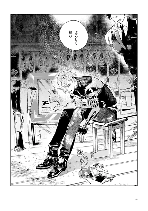 それをかたちづくるものより(9/9)
おわり 