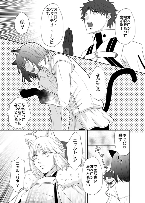 猫の日の妖精さんたちとぐだオベ 