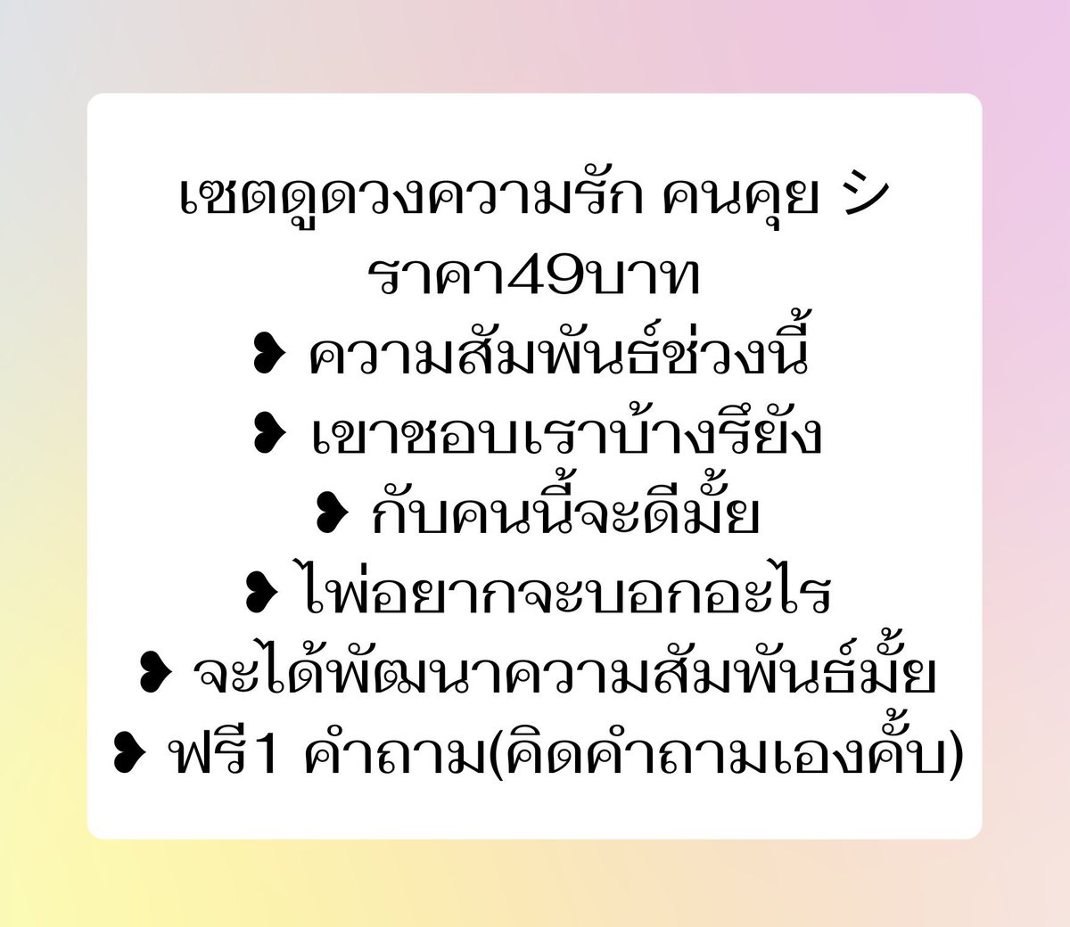 millmilkmilk's tweet photo. เปิดรับคิวดูดวง 🔮
— คำถามแบบ yes&amp;no คำถามละ 5 บาท
 3คำถาม ฟรี 1คำถาม
— ถามคำถาม คำถามละ 9 บาท 
3คำถาม 26บาท ; 10คำถาม ฟรี 1 คำถาม 
— โปรอื่นๆมีในปักหมุด
#ดูดวงค��ามรัก #ดูดวง #ดูดวงแม่นๆ #ดูดวงไพ่ยิปซี #ดูดวงการงาน #ดูดวงการเรียน #รับดูดวง #มูเตลู https://t.co/CvBibMrfk1