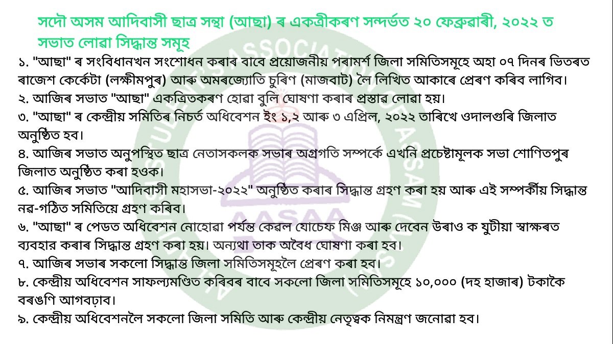 cec_aasaa's tweet photo. Here's what happened on 19th and 20th February, 2022 in Sikaribangla, Udalguri meeting for Unification Process.
সদৌ অসম আদিবাসী ছাত্র সন্থা (আছা) ৰ ইং ১৯ আৰু ২০ ফেব্ৰুৱাৰী, ২০২২ ত গ্রহণ কৰা সিদ্ধান্তসমূহ আৰু ইয়াৰ বাতৰি কাকত বিবৃতি।
#unification
#aasaa #Adivasi 
#weareAASAA https://t.co/g0lx1KqotH