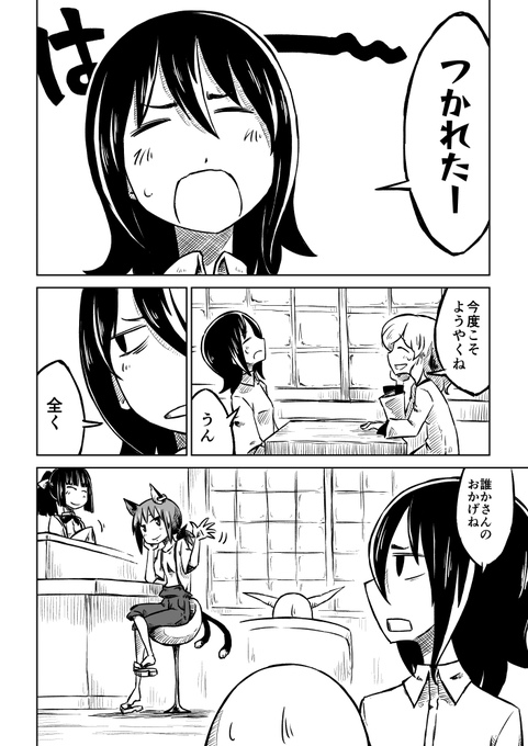 猫歩きのあとで(1/2) 