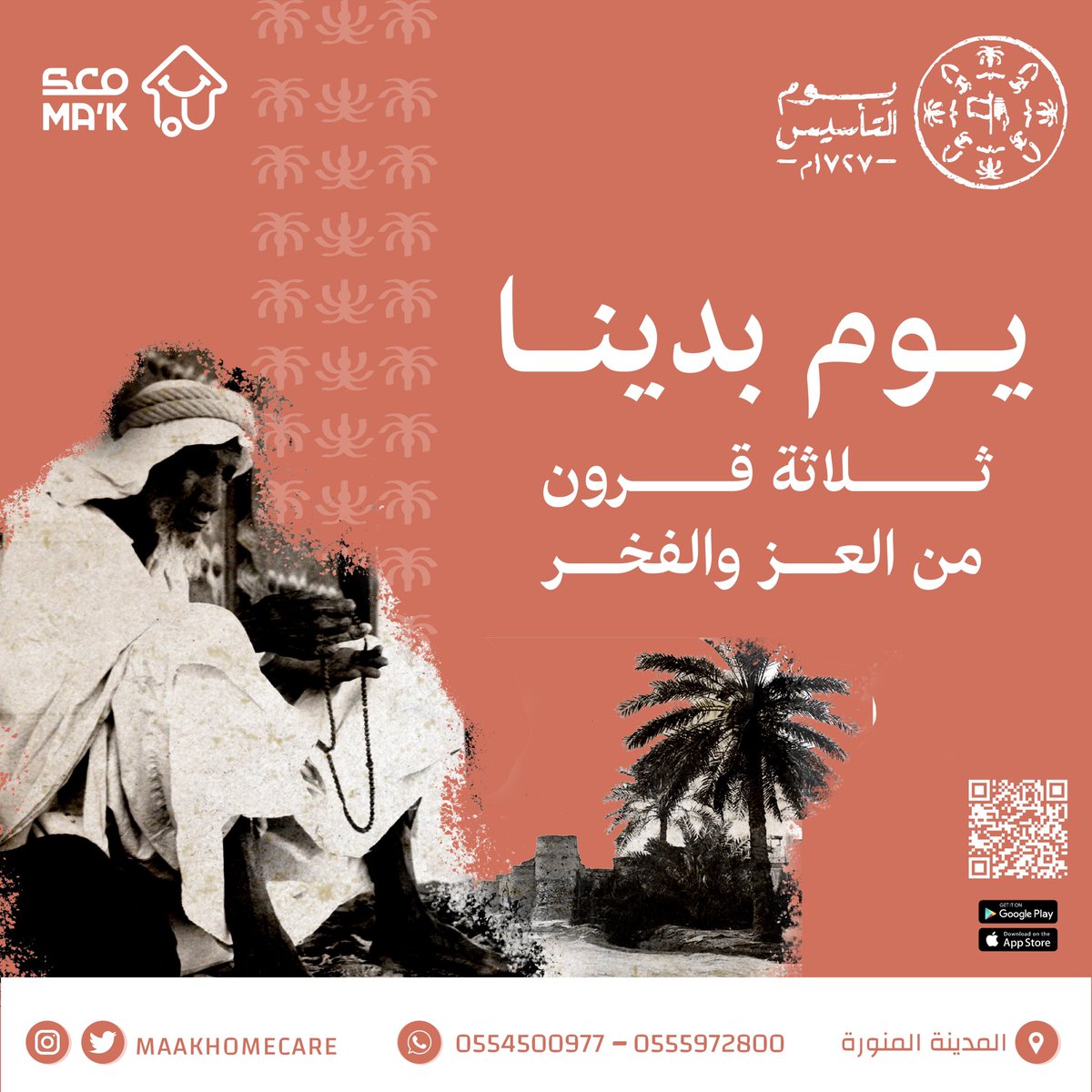 MaakHomeCare's tweet photo. يوم التأسيس … يوم العز والفخر يوم الامجاد والوطن العظيم  ١٧٢٧م 🇸🇦🇸🇦

#يوم_بدينا #يوم_التأسيس #السعودية #عروض #معك #المدينه_المنوره #رعاية_طبية #المدينة https://t.co/meWdFEg2pS
