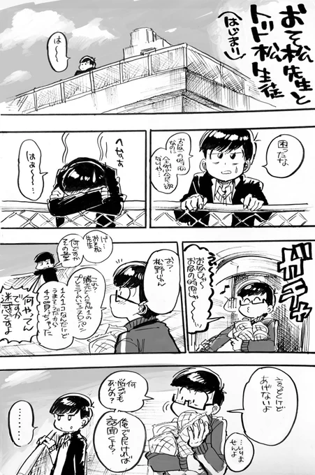 教師と生徒のおそトド漫画でし。。。。🙇‍♀️ 