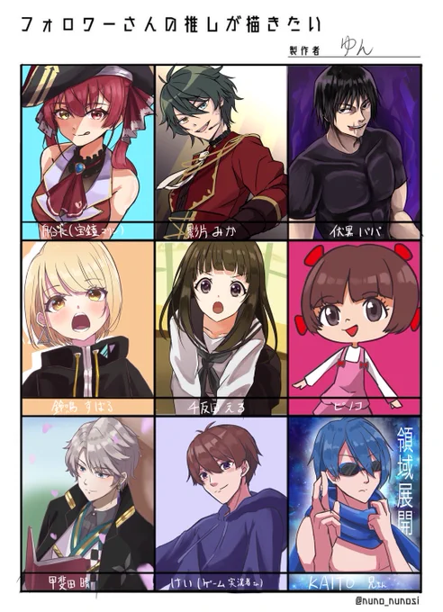 やっと描き終わりました!!!
また今度やります

 #マリンのお宝 
 #ワンコ美術部 
伏黒甚爾
 影片みか 
千反田える
 #描いた晴
ピノコ
けい
KAITO 